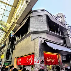 Steak House Satou