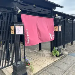 金澤焼肉せなら