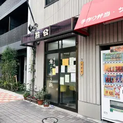 熊公