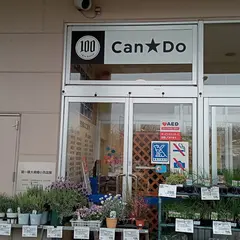 キャンドゥ ケーヨーデイツー富士吉田店