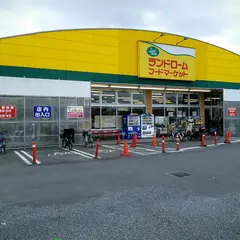 ランドロームフードマーケット勝田台店