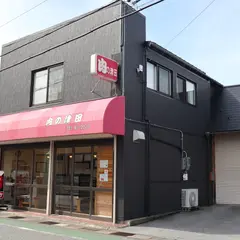 肉の津田