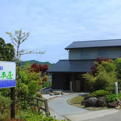 潮香ノ宿 髙平屋