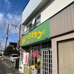 セゾン２号店カレーショップ