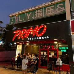プリモ ピザカヤ