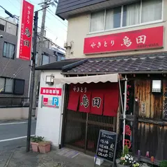 鳥田