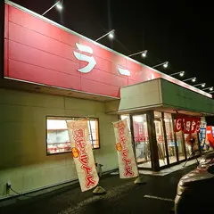 ラーメン山岡家 大口店