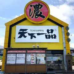 天下一品 仙台バイパス店