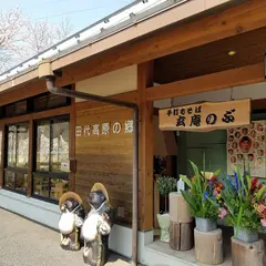 田代高原の郷 手打ちそば 玄庵のぶ