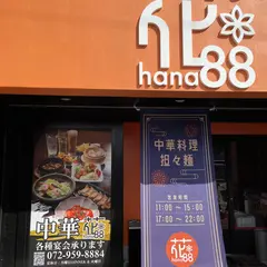 花88
