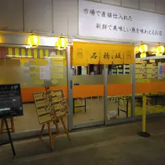 海鮮丼・まぐろ丼 石橋坂