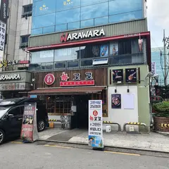 화로로. hwaroro
