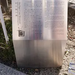 折り鶴の碑