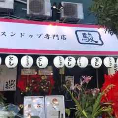 スンドゥブ専門店 駿