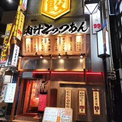 餃子酒場肉汁とっつぁん 道玄坂店