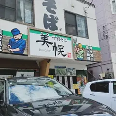 美幌十割そば