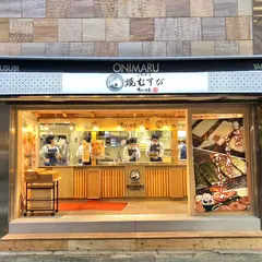 ごちそう焼むすび おにまる 神戸元町店