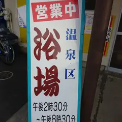 松代温泉公民館
