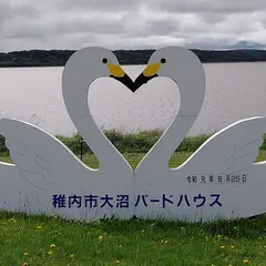稚内振興公社 稚内市大沼野鳥観察館