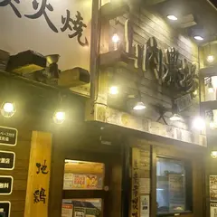 山内農場 佐世保戸尾町交差点前店
