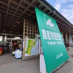 道の駅上品の郷 農産物直売所「ひたかみ」
