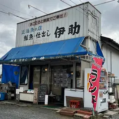 伊助