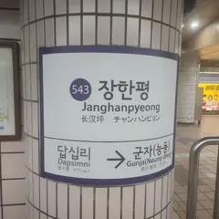 Janghanpyeong