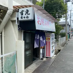すゑちゃん