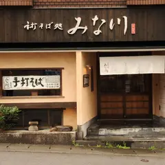 手打そば処 みな川