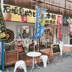 石垣島地ビール本舗金城商店