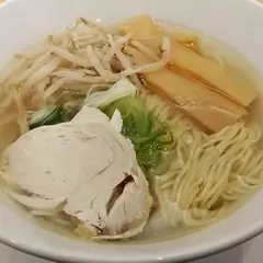 鶏塩拉麺 塩対応