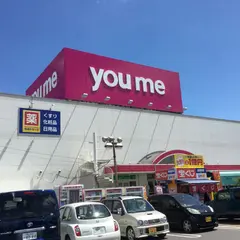 ゆめタウン邑久