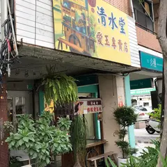 清水堂愛玉專賣店
