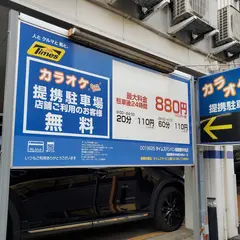 タイムズバンバン相模原中央店