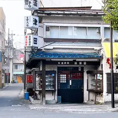 満津田食堂