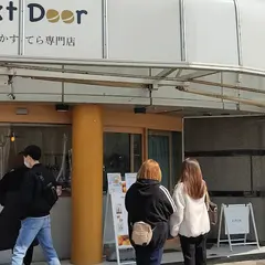 ベビーカステラ専門店 Next Door（ネクストドア）