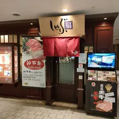 しゃぶ扇 新神戸店