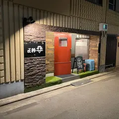焼肉匠稀-shoki-