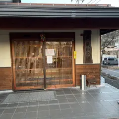 上牧温泉〔ボロンの湯〕