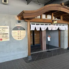 まえばし赤城の湯