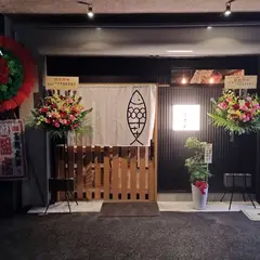お魚とお酒 うはる