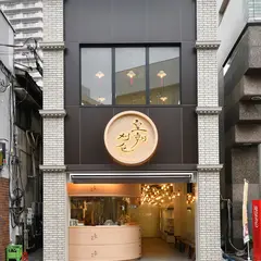 皇朝 刈包(グァパオ)