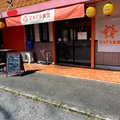 てるてる食堂