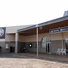 鰻のへそ 滝宮道の駅店
