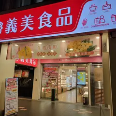 義美食品 民権西門市