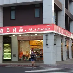 義美食品 - 北市吉林門市