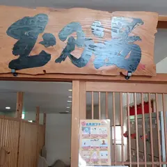 玉乃湯