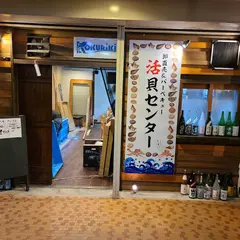 卸直売＆BBQ 活貝センター 小林店