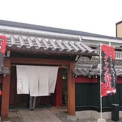海山亭いっちょう 館林店