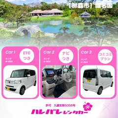 ハレバレレンタカー那覇